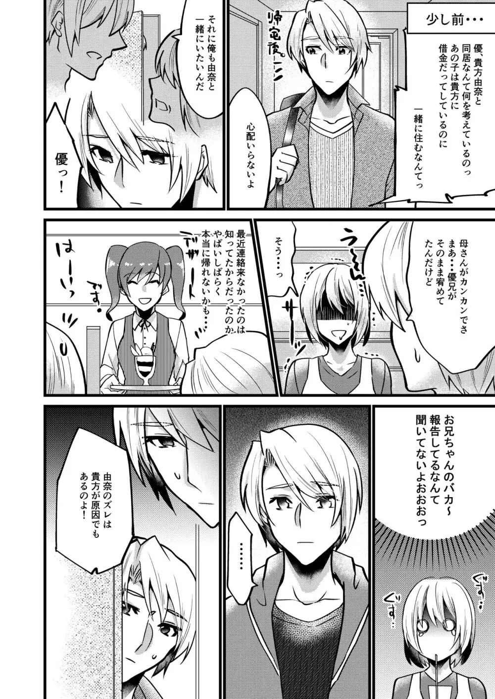 [invitation (まあタン)] お兄ちゃんに妹が(性的に)食べられちゃった話6 [DL版] - page17