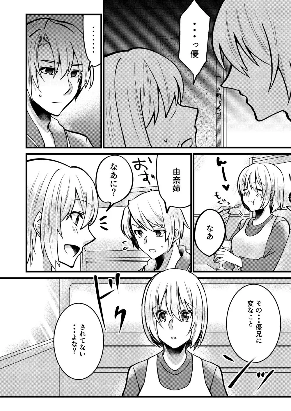 [invitation (まあタン)] お兄ちゃんに妹が(性的に)食べられちゃった話6 [DL版] - page19