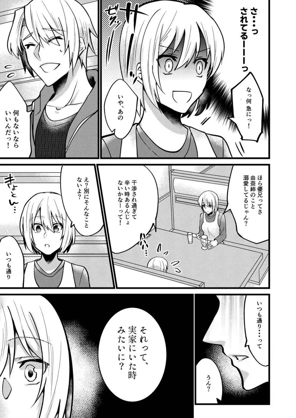 [invitation (まあタン)] お兄ちゃんに妹が(性的に)食べられちゃった話6 [DL版] - page20