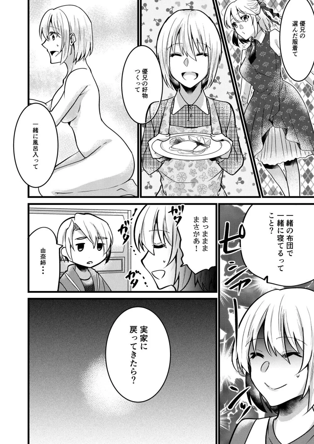 [invitation (まあタン)] お兄ちゃんに妹が(性的に)食べられちゃった話6 [DL版] - page21