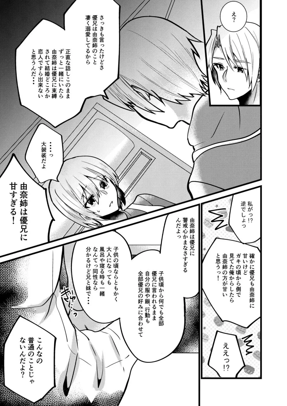 [invitation (まあタン)] お兄ちゃんに妹が(性的に)食べられちゃった話6 [DL版] - page22