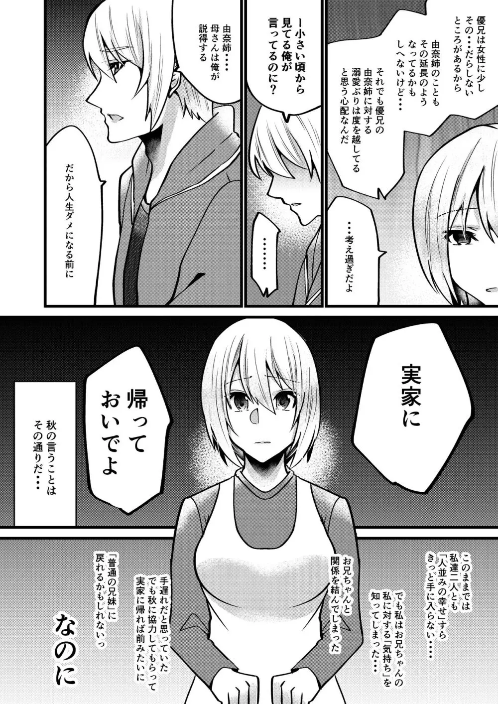 [invitation (まあタン)] お兄ちゃんに妹が(性的に)食べられちゃった話6 [DL版] - page23