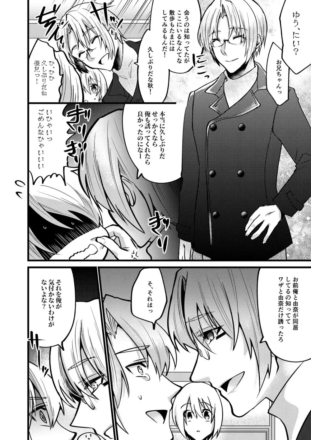 [invitation (まあタン)] お兄ちゃんに妹が(性的に)食べられちゃった話6 [DL版] - page25