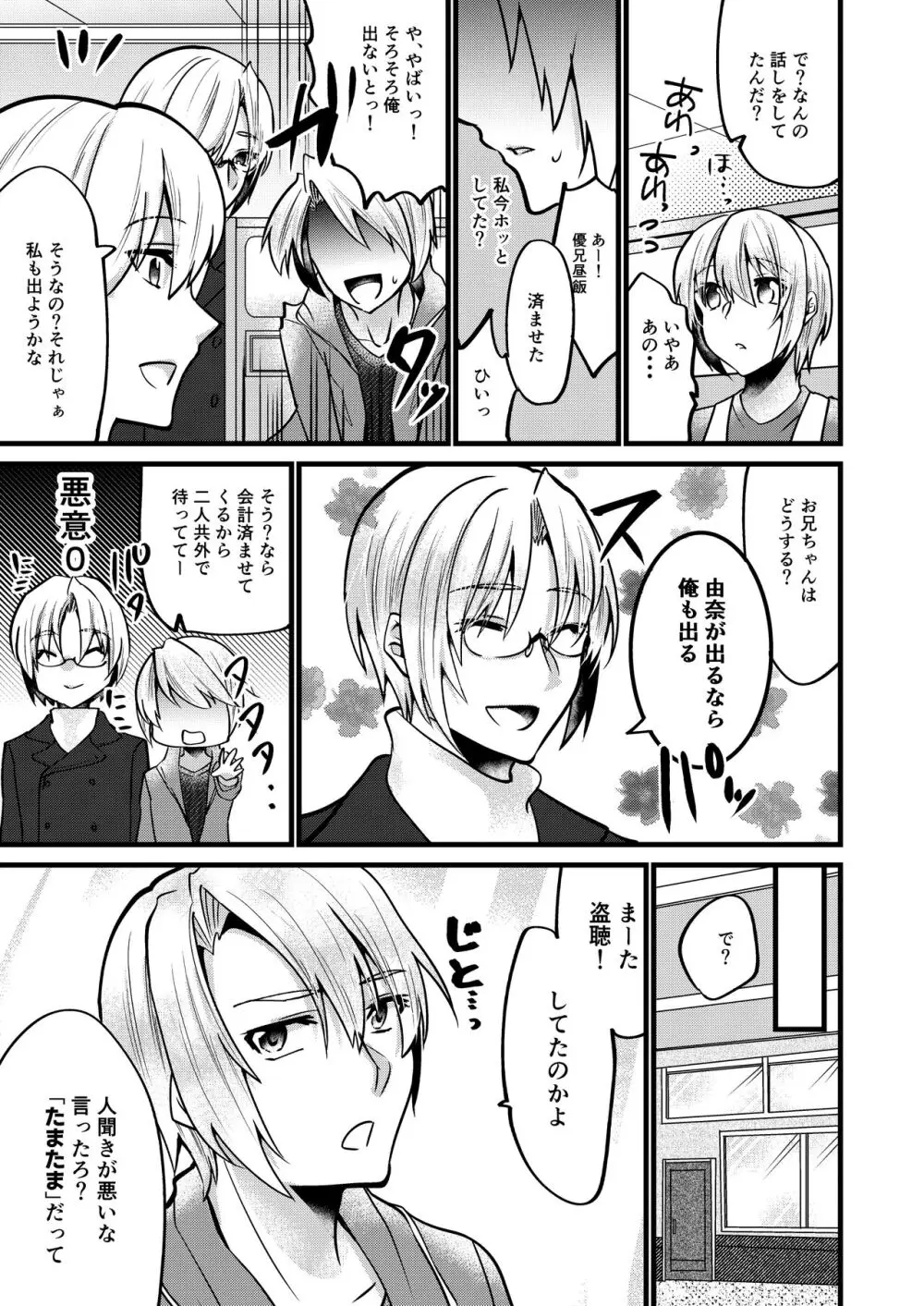 [invitation (まあタン)] お兄ちゃんに妹が(性的に)食べられちゃった話6 [DL版] - page26