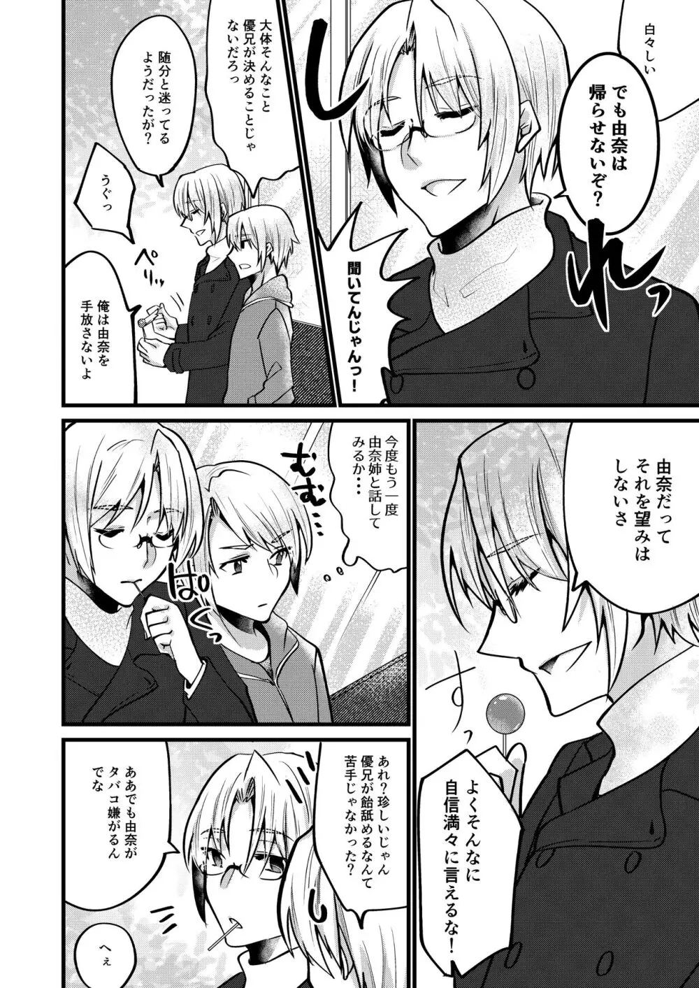 [invitation (まあタン)] お兄ちゃんに妹が(性的に)食べられちゃった話6 [DL版] - page27