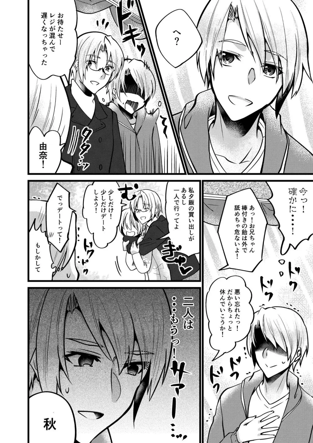 [invitation (まあタン)] お兄ちゃんに妹が(性的に)食べられちゃった話6 [DL版] - page29