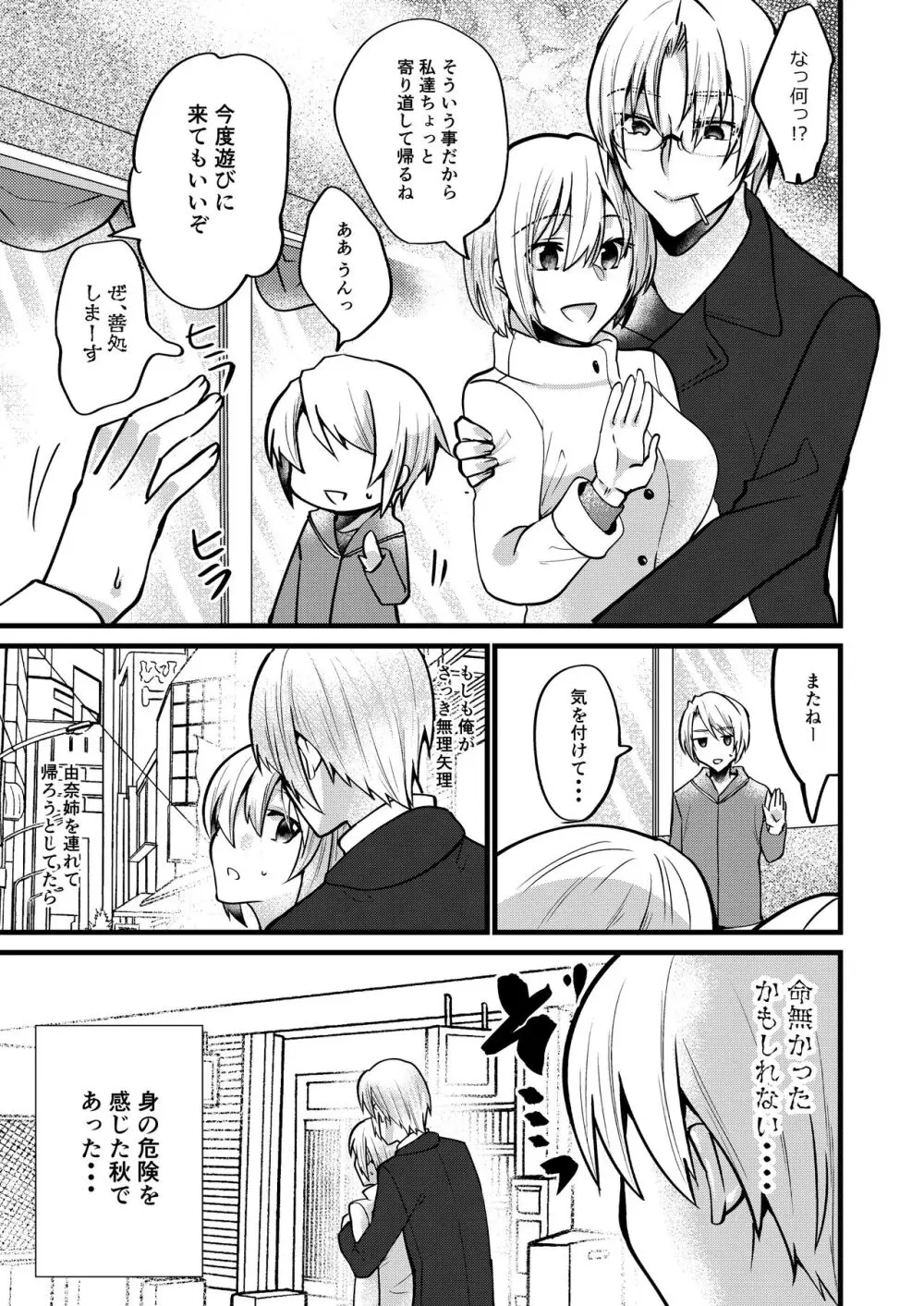 [invitation (まあタン)] お兄ちゃんに妹が(性的に)食べられちゃった話6 [DL版] - page30