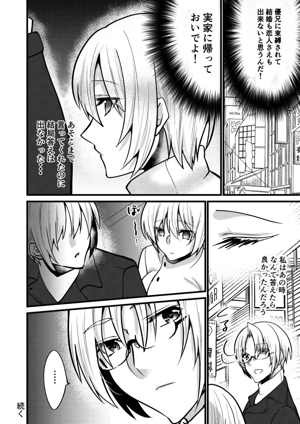 [invitation (まあタン)] お兄ちゃんに妹が(性的に)食べられちゃった話6 [DL版] - page31