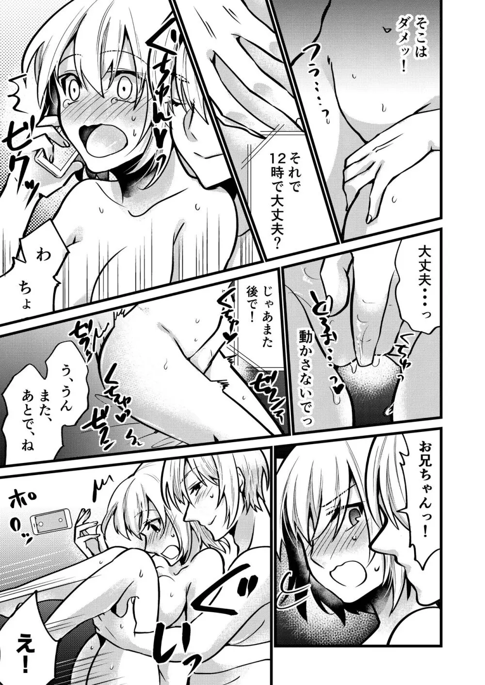 [invitation (まあタン)] お兄ちゃんに妹が(性的に)食べられちゃった話6 [DL版] - page8