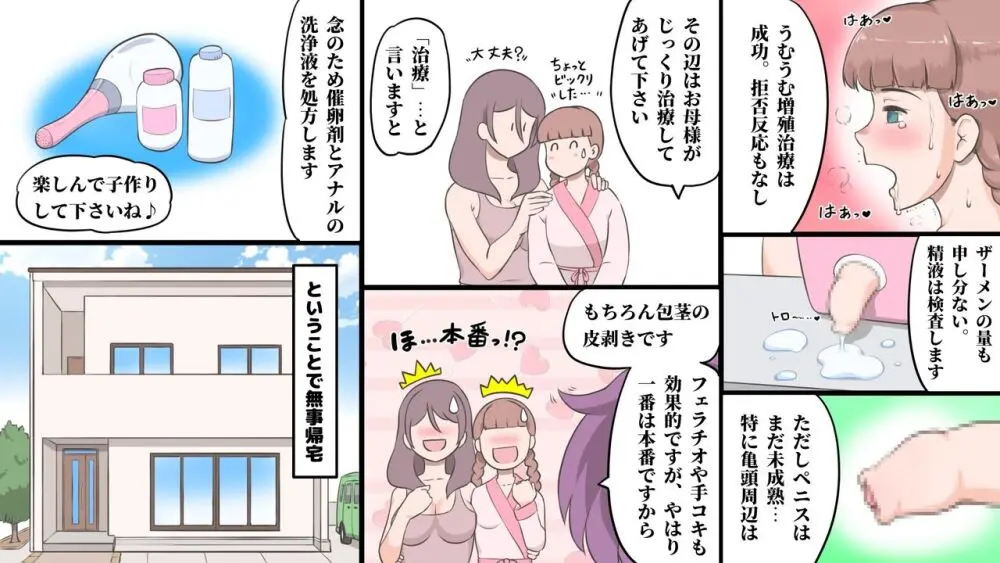 ふたなりシンドローム〜ママと娘の子作り教室 - page10