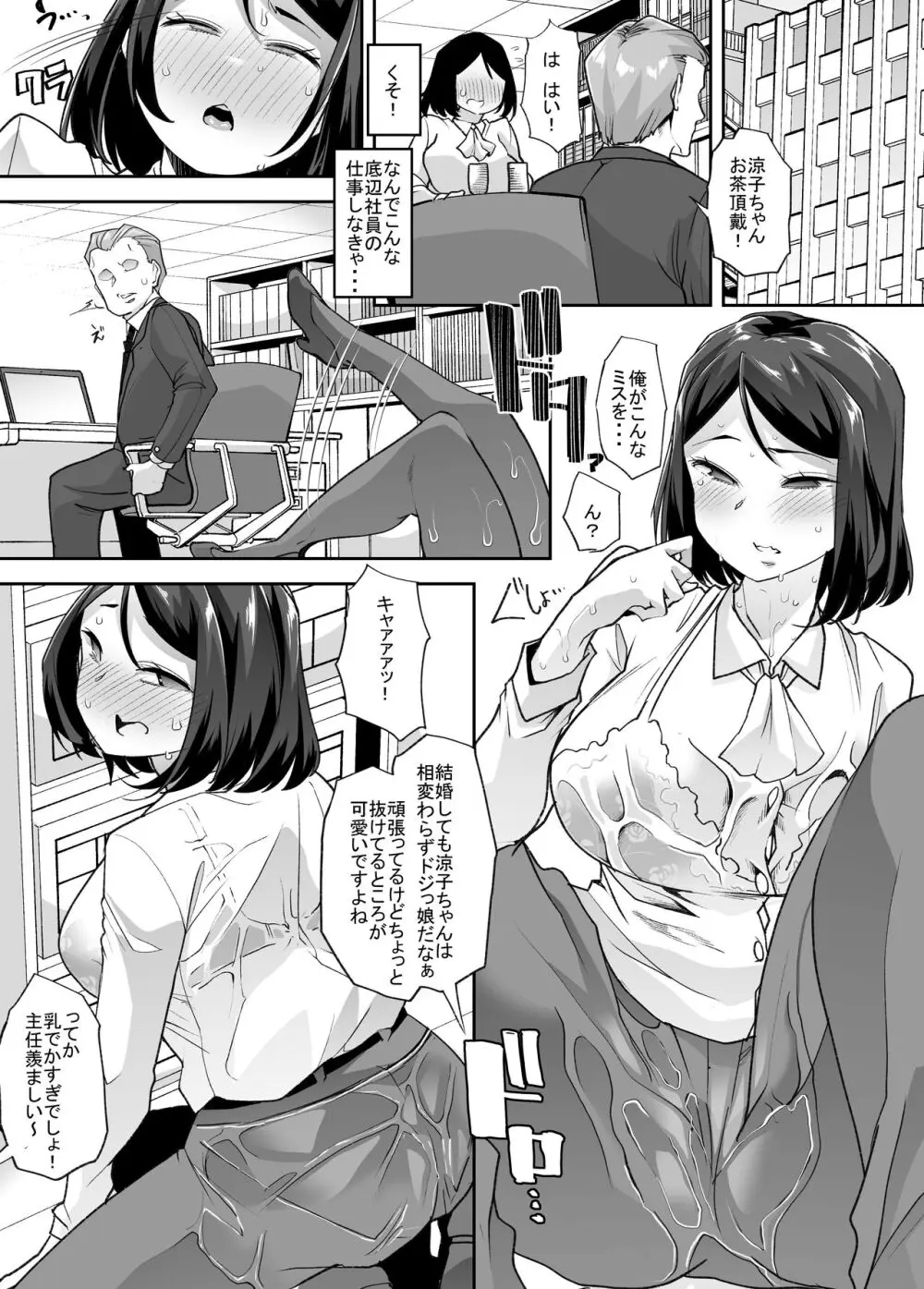 女体化した俺の屈辱人妻性活 - page18