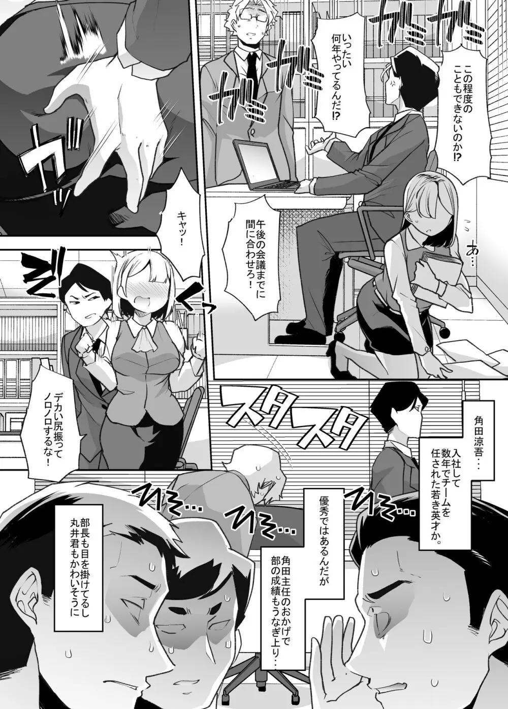 女体化した俺の屈辱人妻性活 - page3