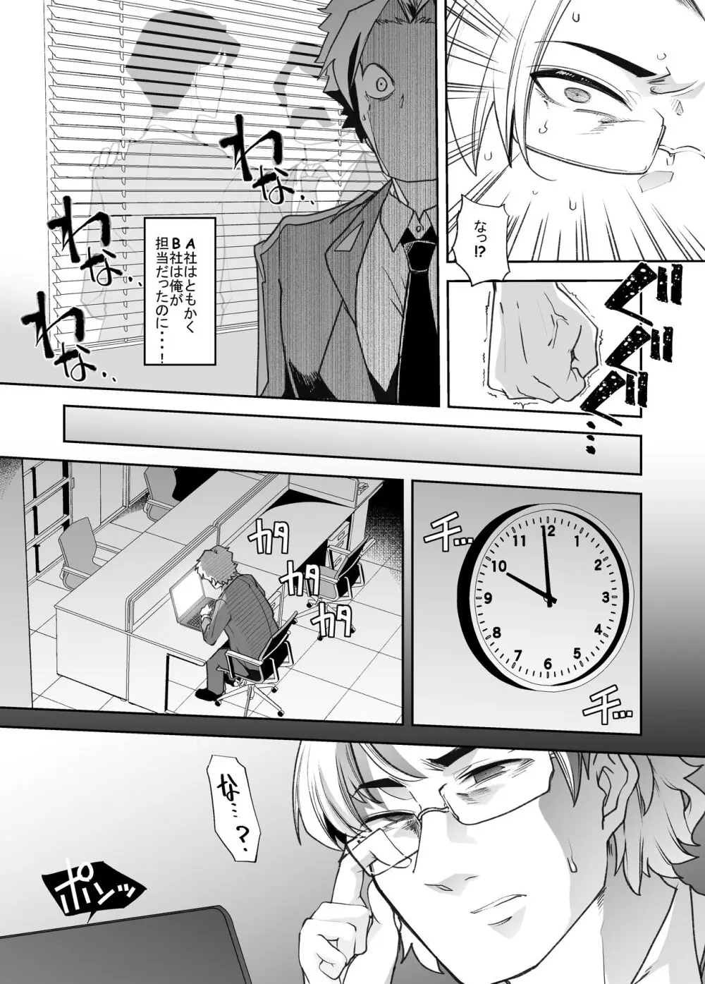 女体化した俺の屈辱人妻性活 - page5