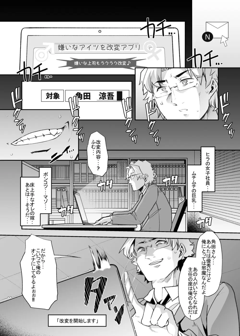 女体化した俺の屈辱人妻性活 - page6