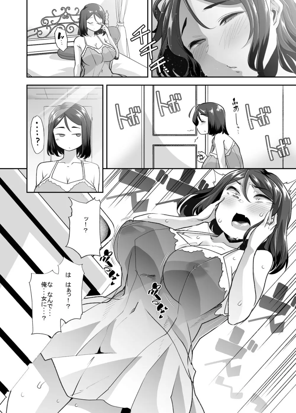 女体化した俺の屈辱人妻性活 - page9