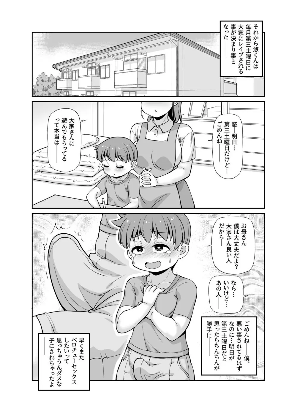 僕はアパートのお家賃 - page24