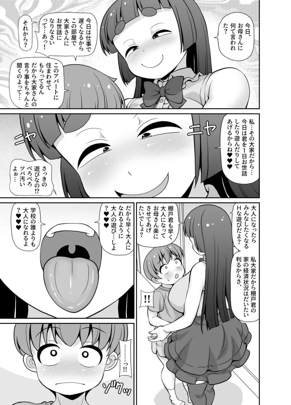 僕はアパートのお家賃 - page5