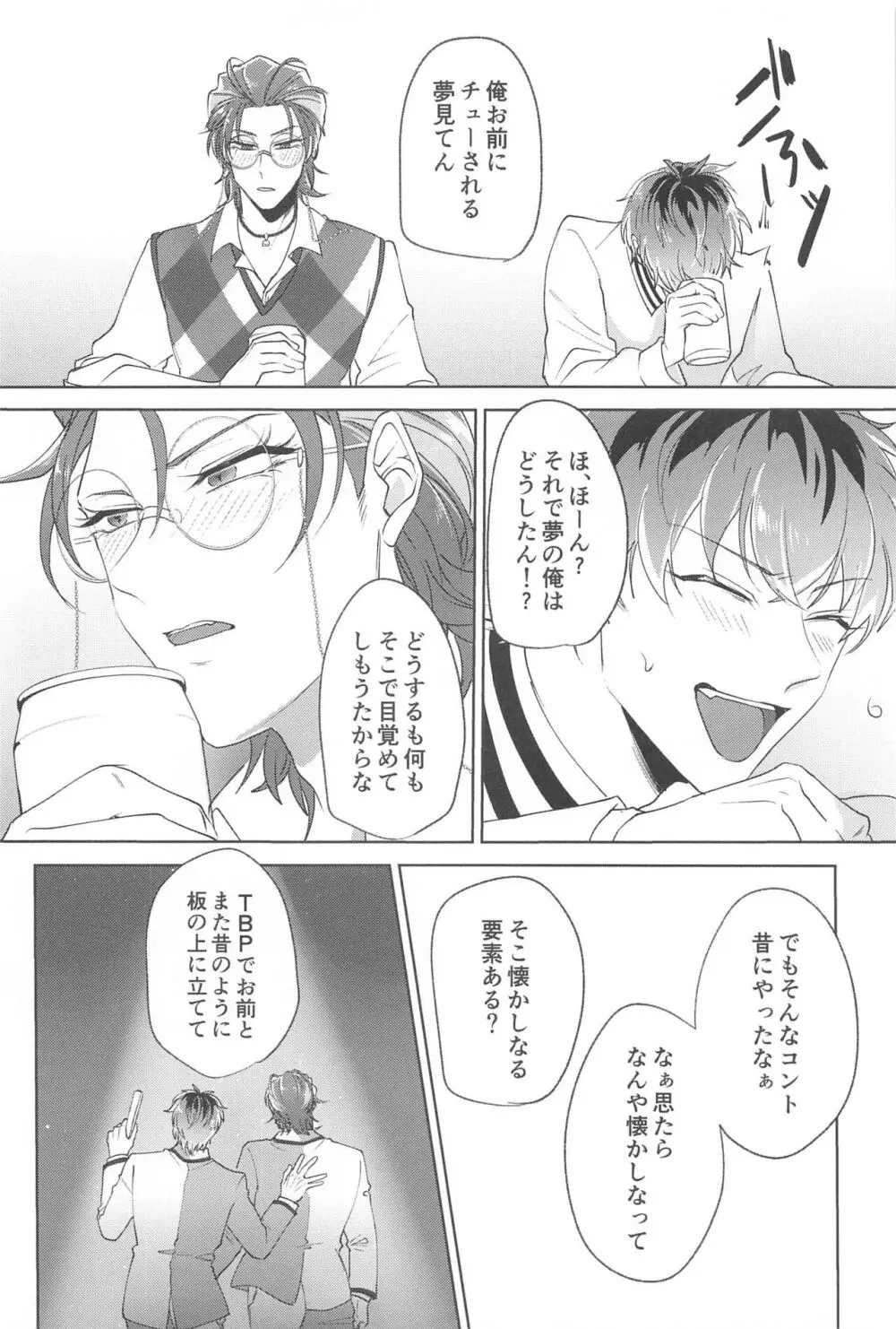 ユメサンヤ - page9