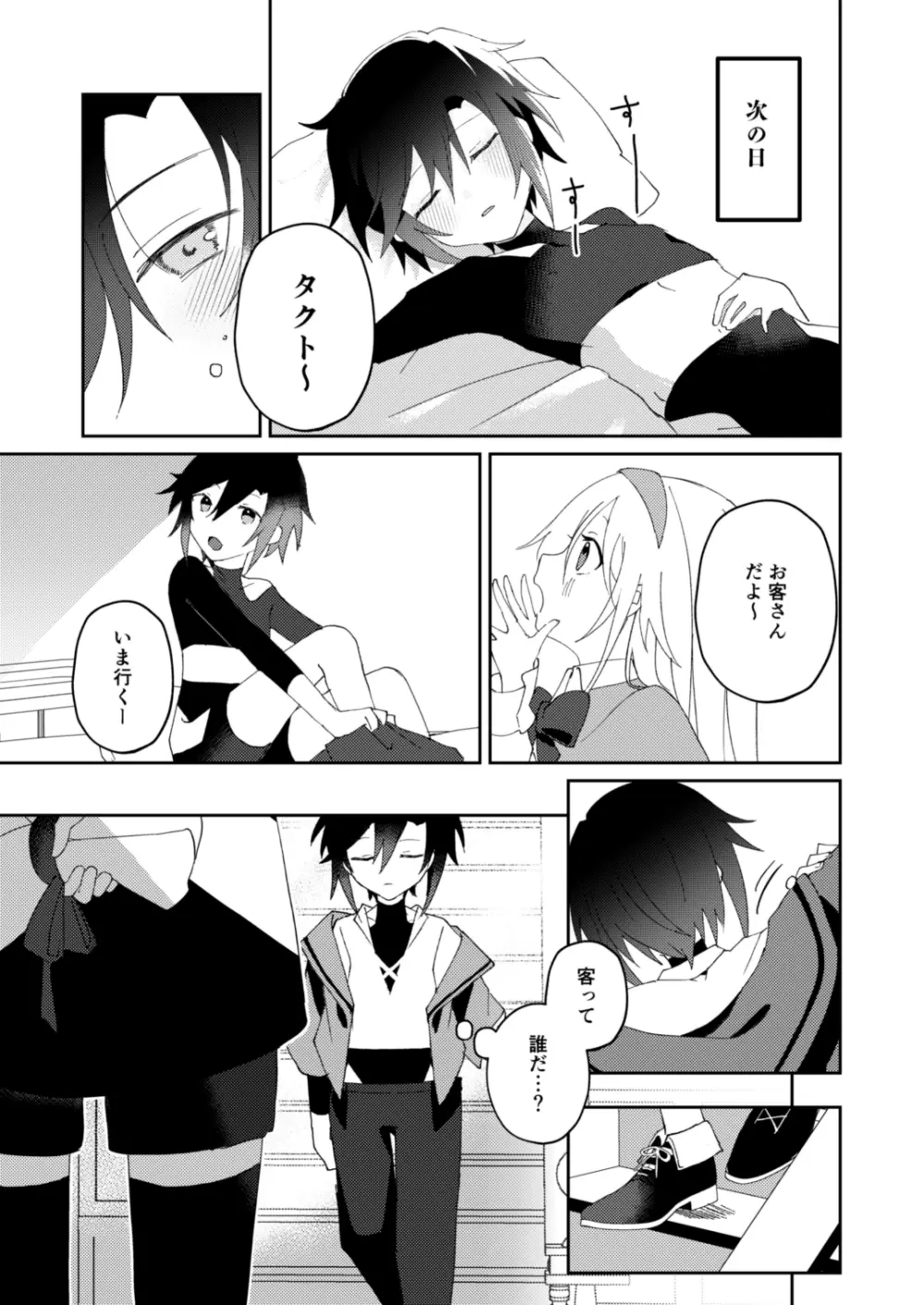 転生系主人公が受♂ - page10