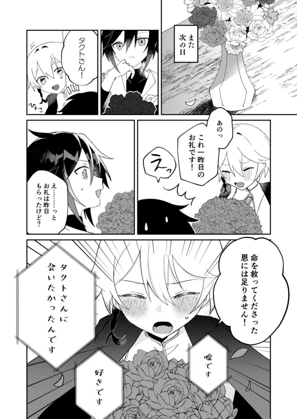 転生系主人公が受♂ - page13