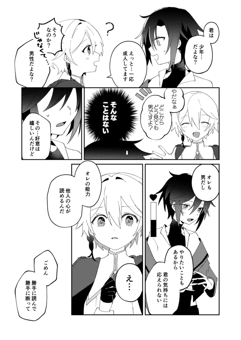 転生系主人公が受♂ - page16