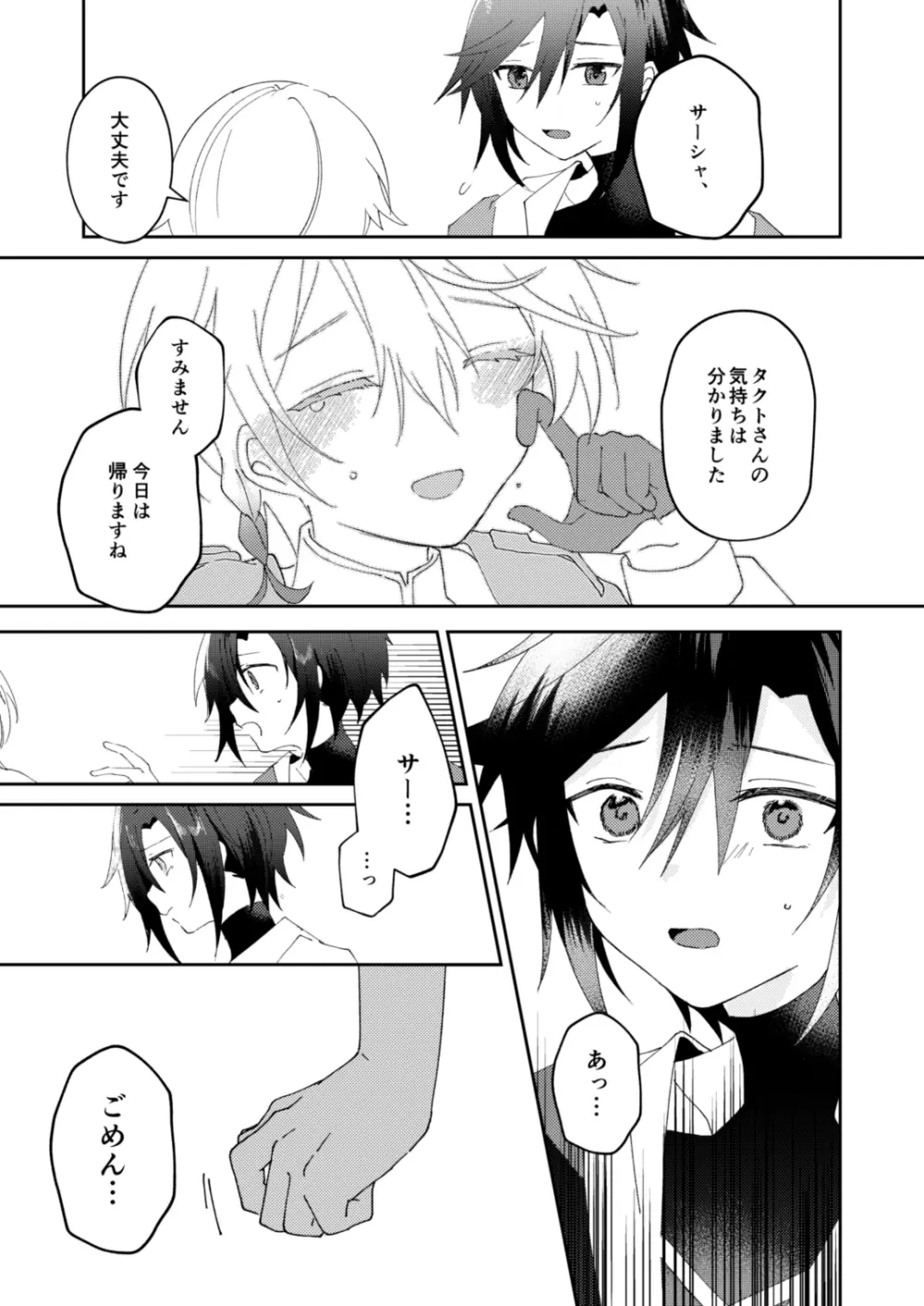 転生系主人公が受♂ - page18