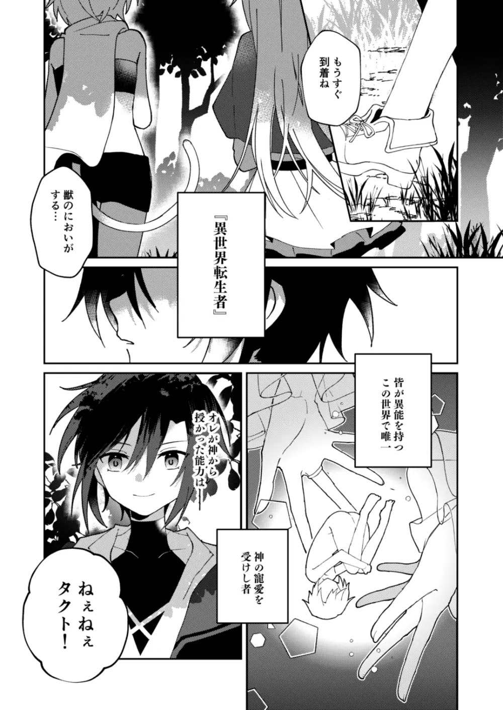 転生系主人公が受♂ - page2