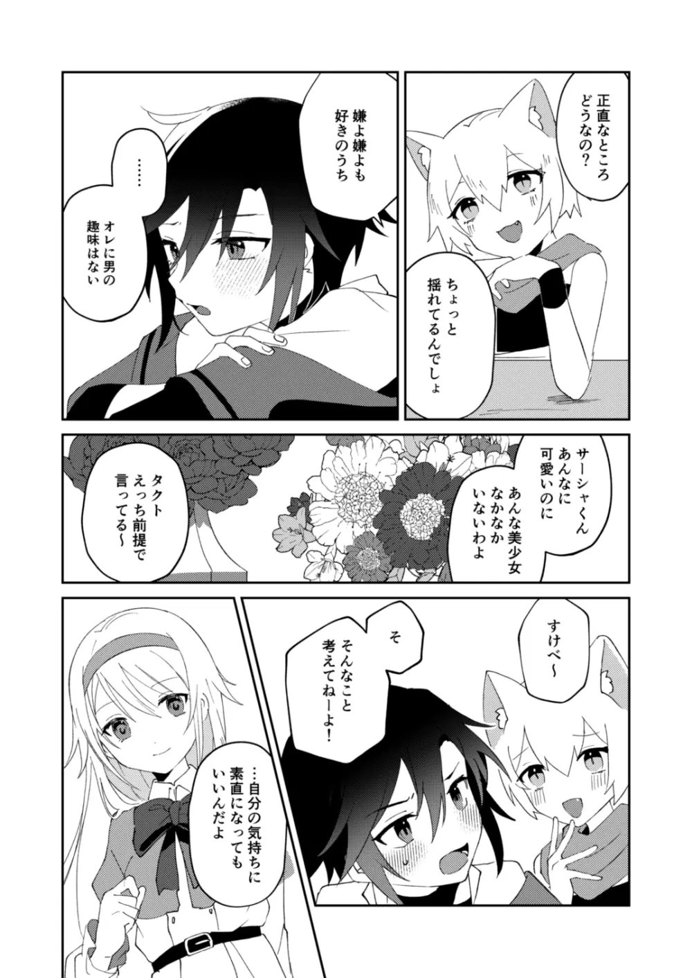 転生系主人公が受♂ - page21