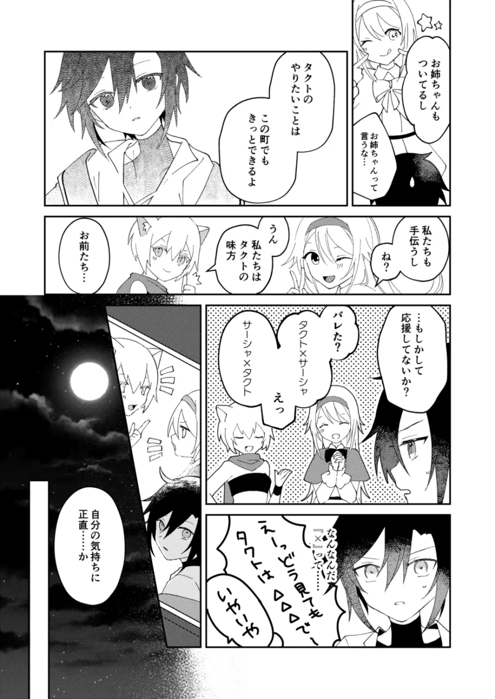 転生系主人公が受♂ - page22