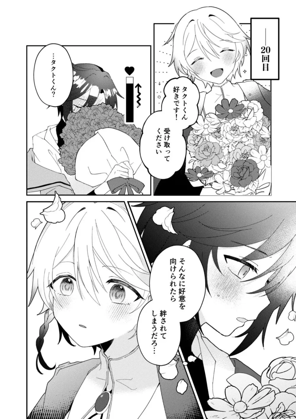 転生系主人公が受♂ - page23