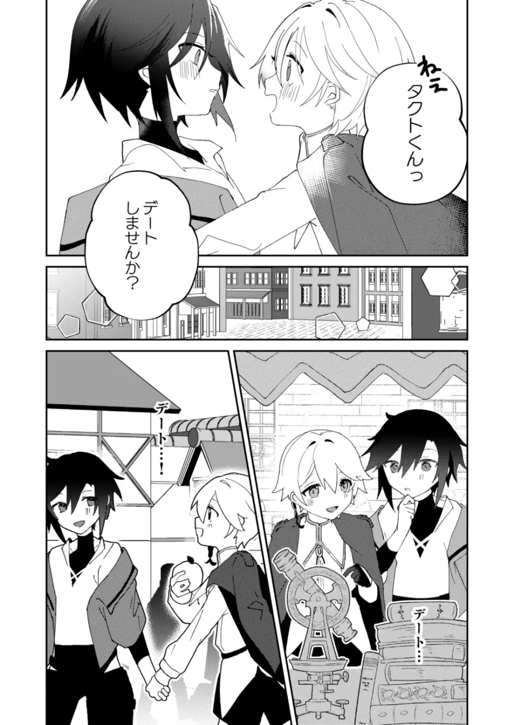 転生系主人公が受♂ - page25