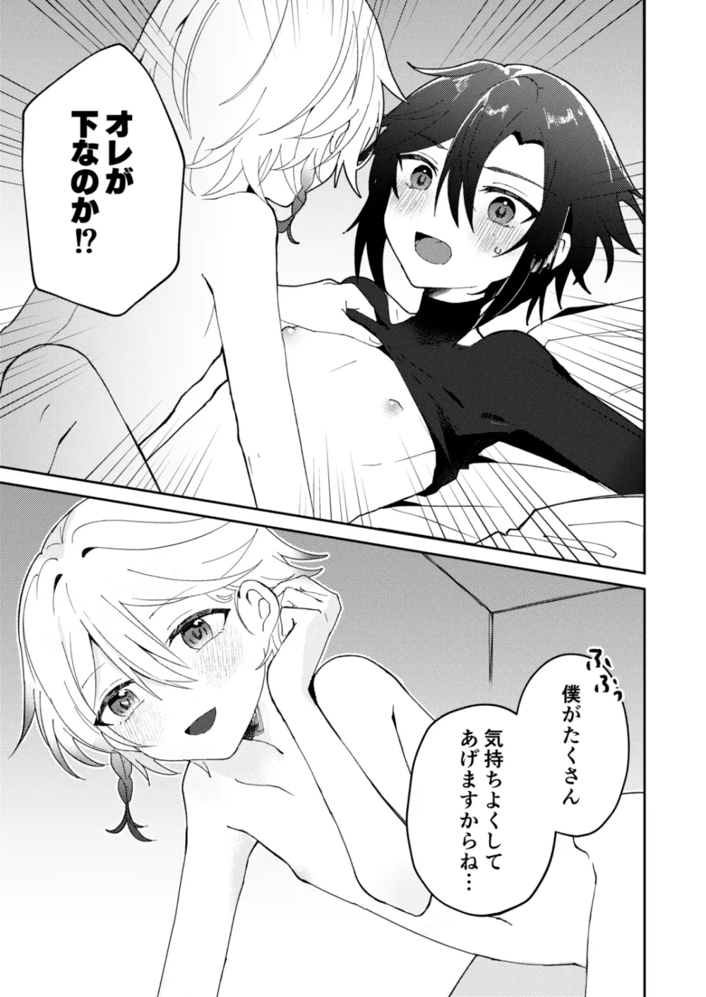 転生系主人公が受♂ - page28