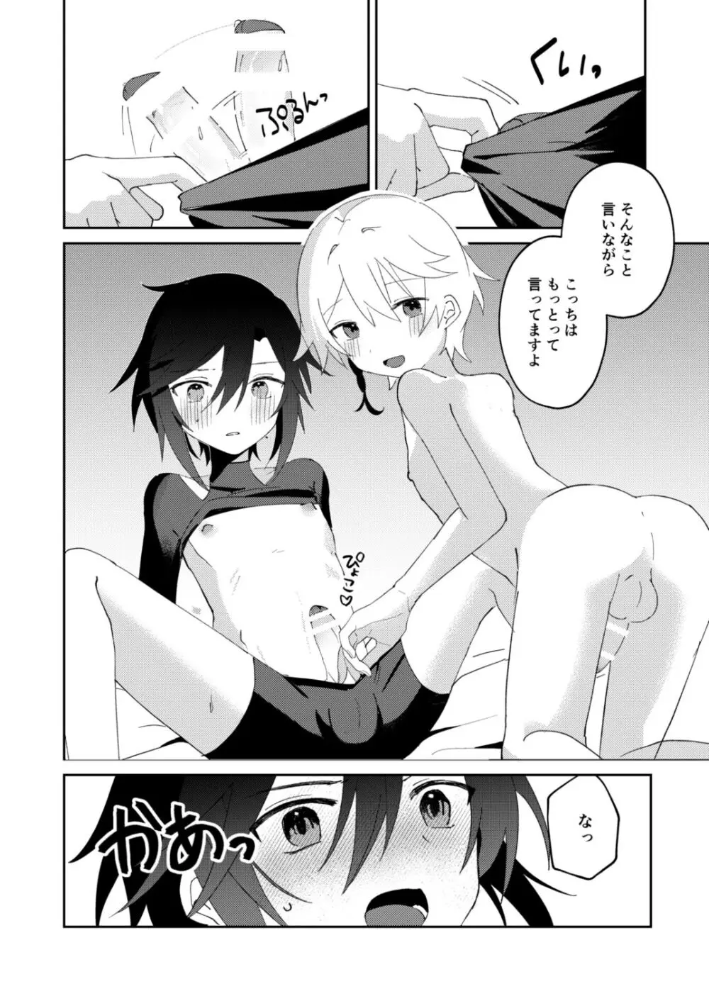 転生系主人公が受♂ - page31