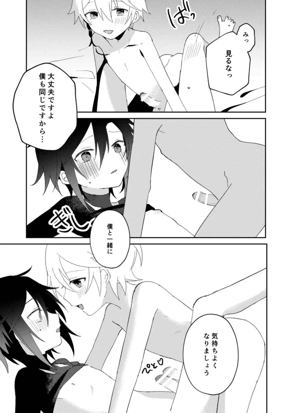 転生系主人公が受♂ - page32