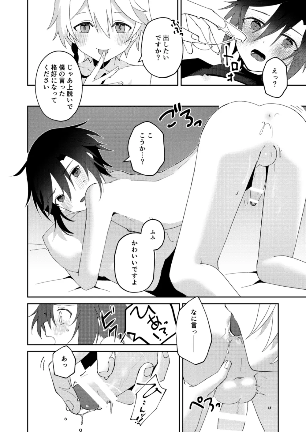 転生系主人公が受♂ - page35