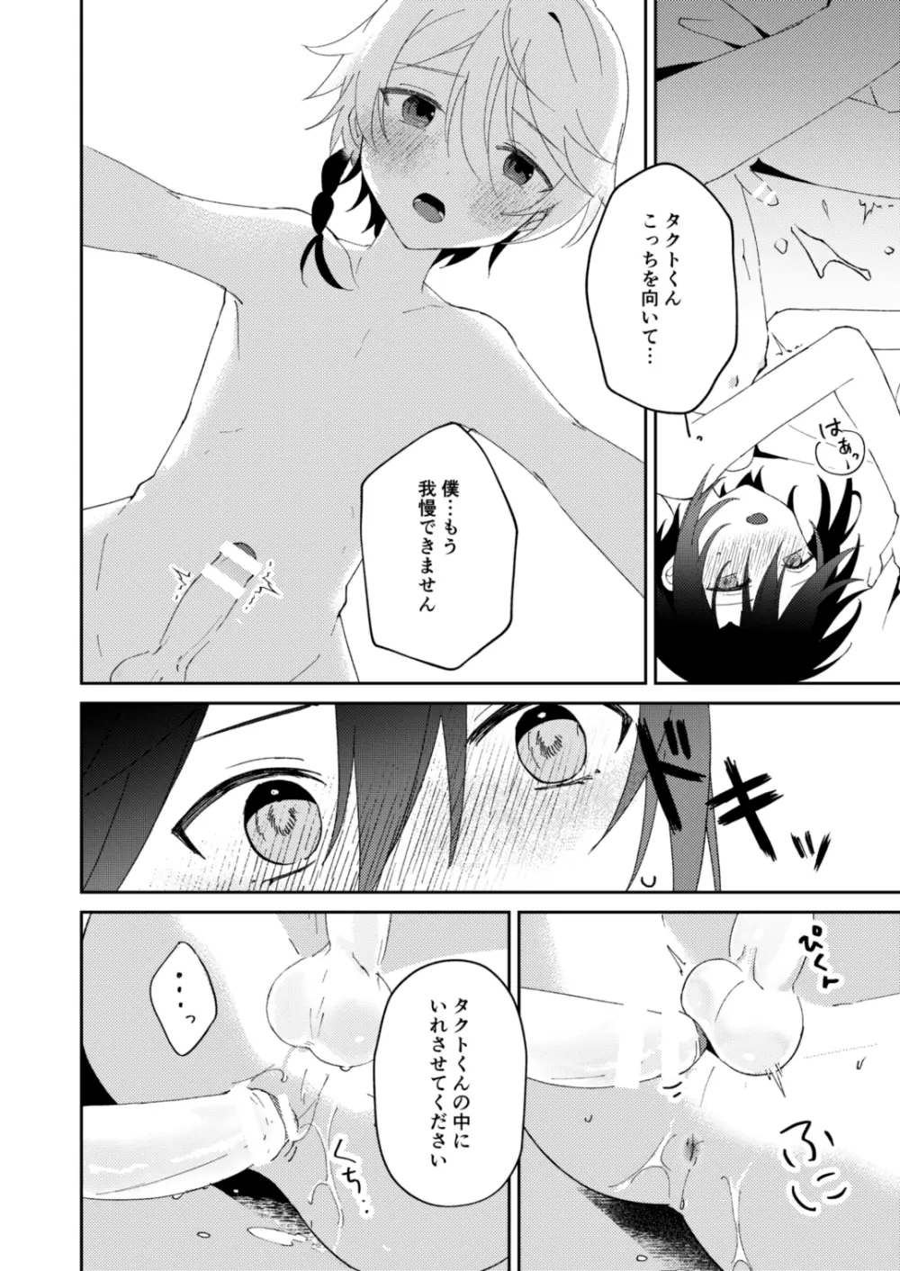 転生系主人公が受♂ - page37