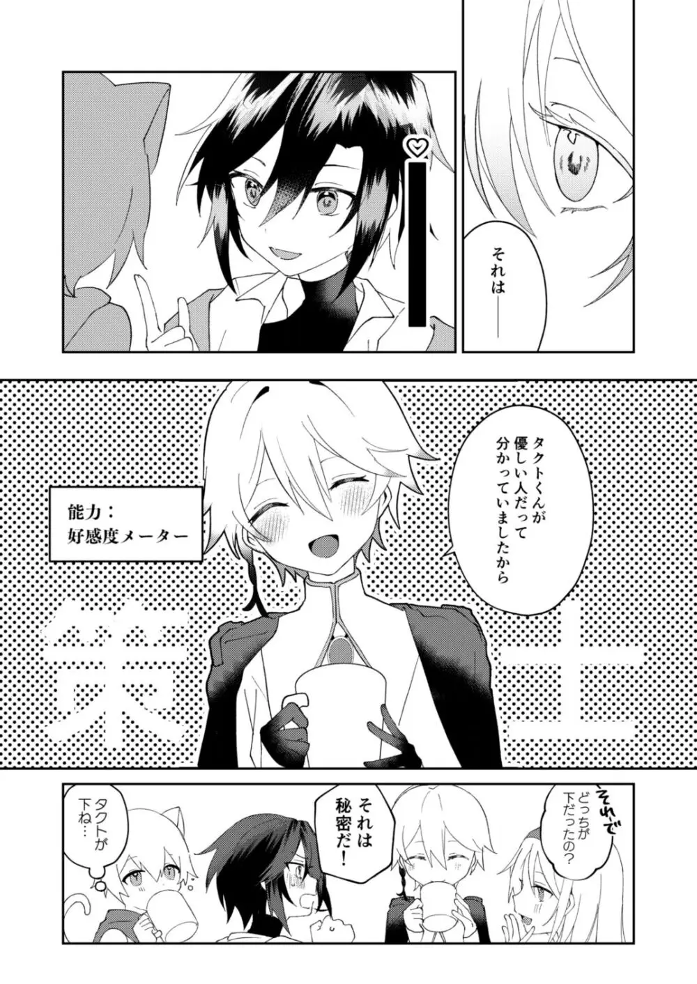 転生系主人公が受♂ - page46