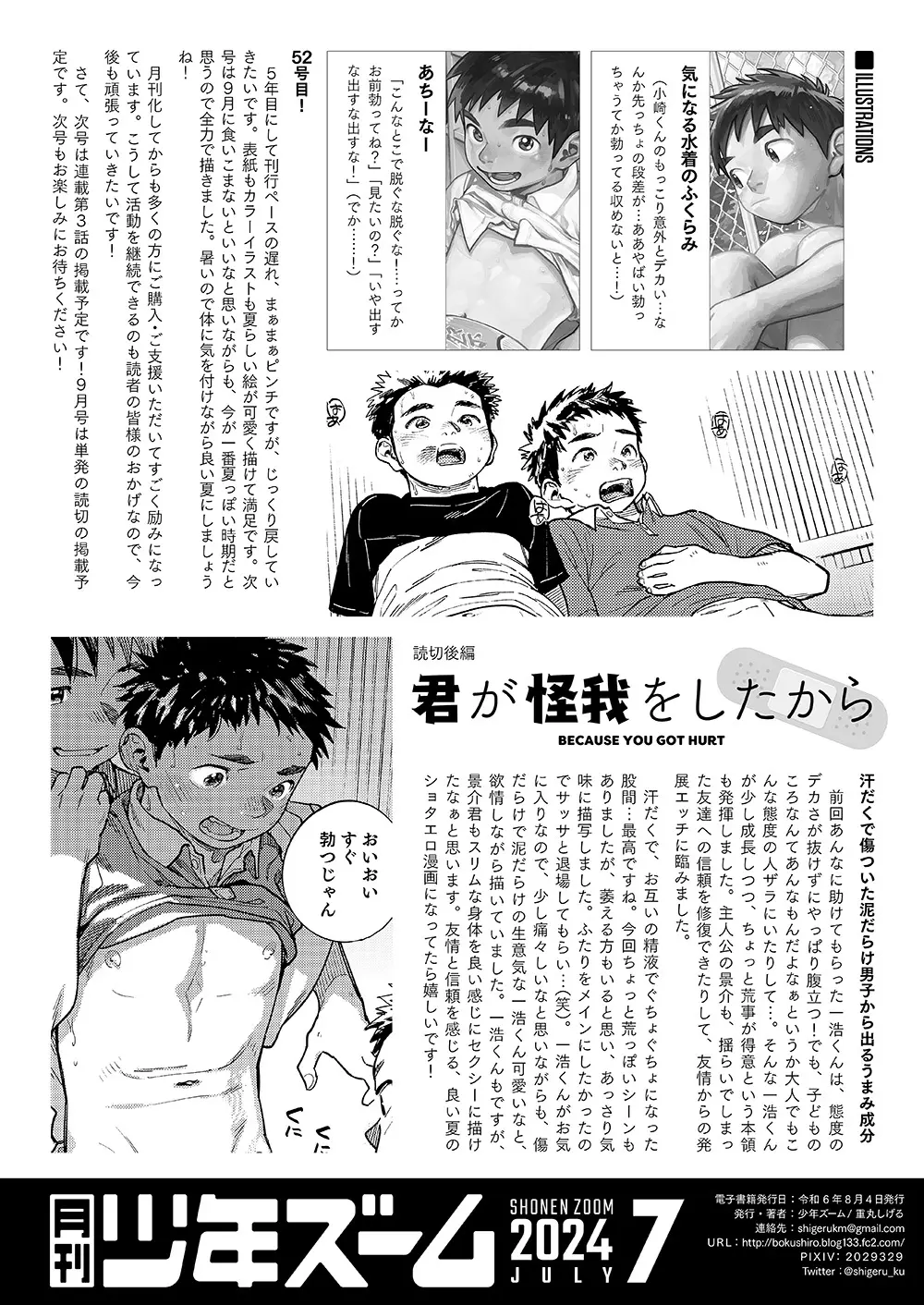 月刊少年ズーム 2024年7月号 - page22