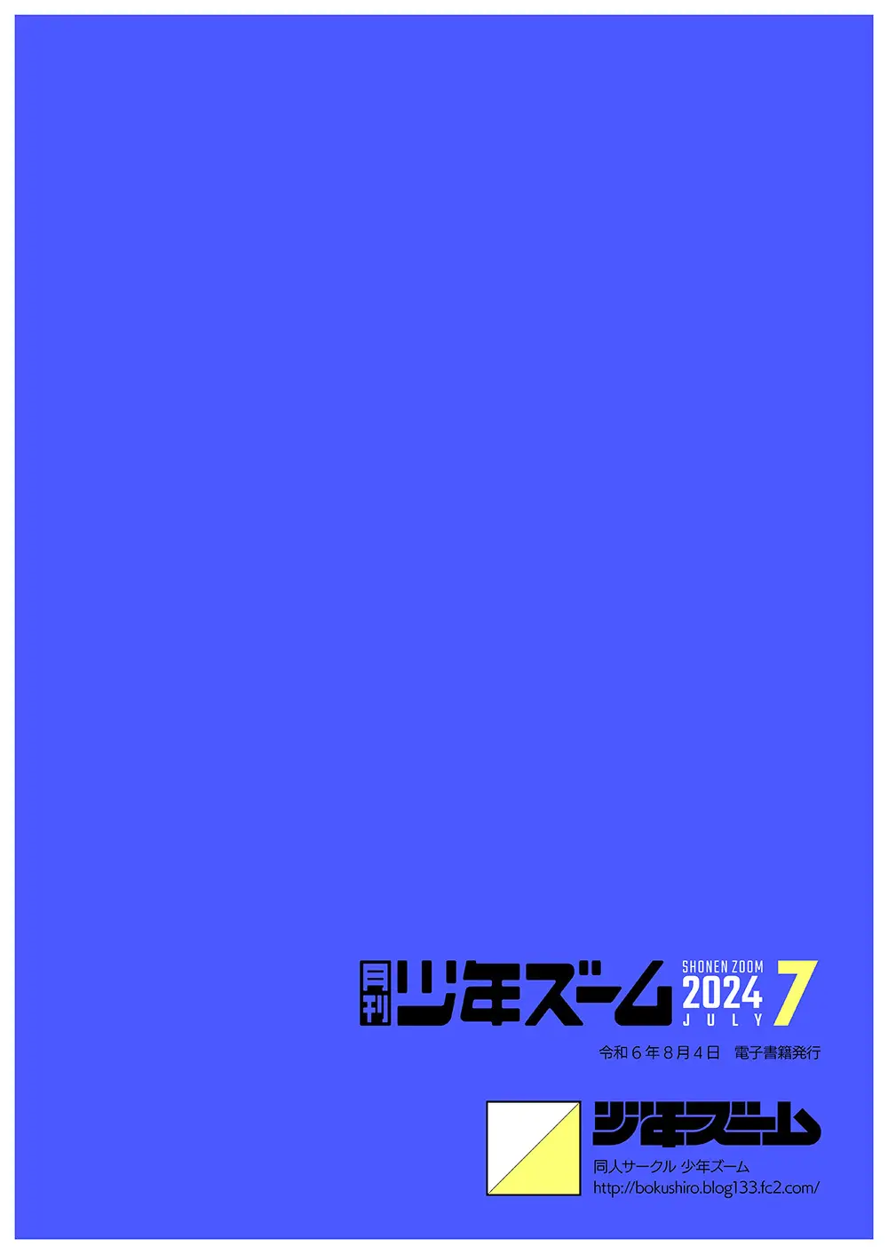 月刊少年ズーム 2024年7月号 - page24