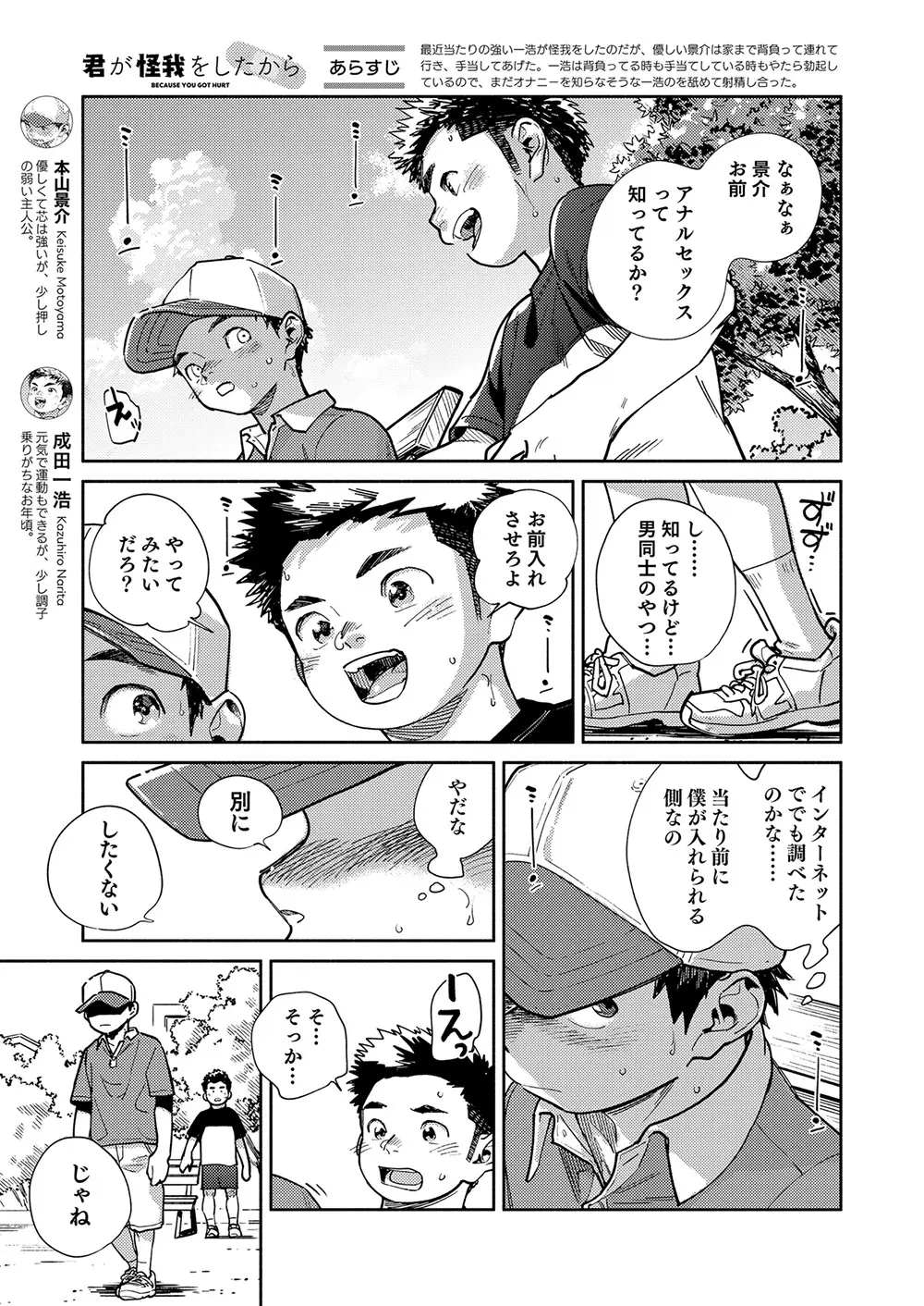 月刊少年ズーム 2024年7月号 - page5