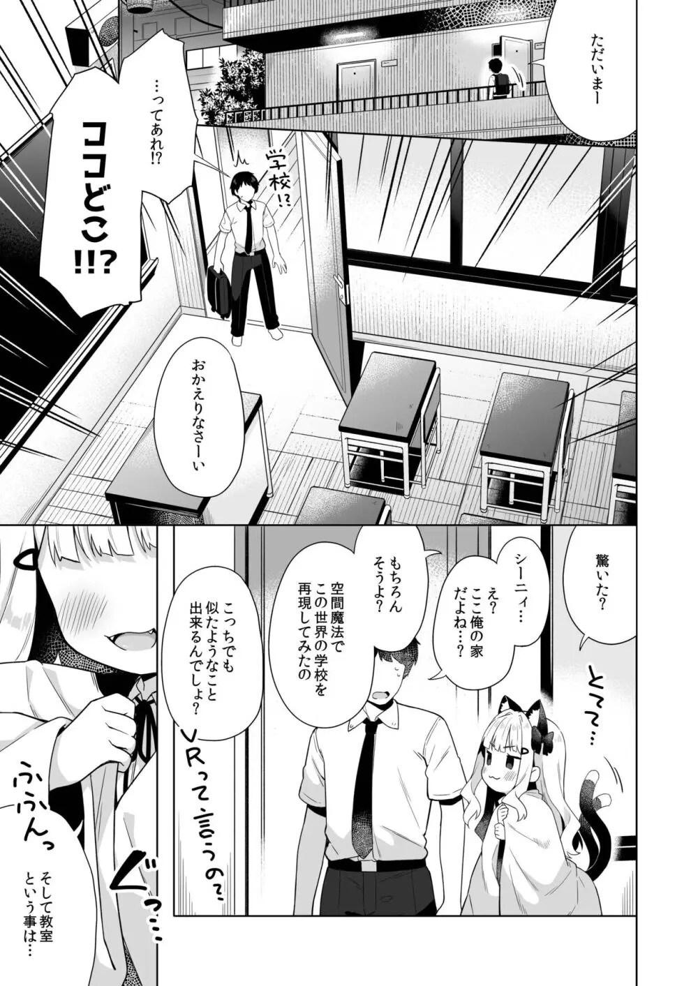 ちんまいデカパイ猫耳ちゃんと制服えっちする本 - page2