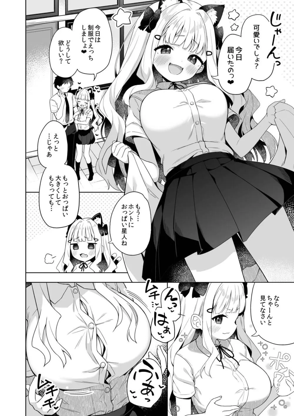 ちんまいデカパイ猫耳ちゃんと制服えっちする本 - page3