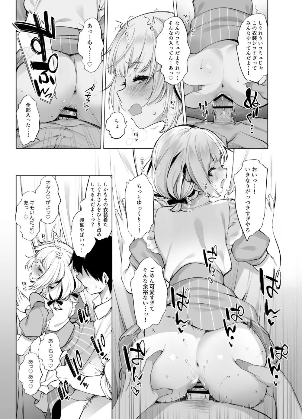 クラスメイトのアイドルVを僕だけのセフレにしてみた - page14