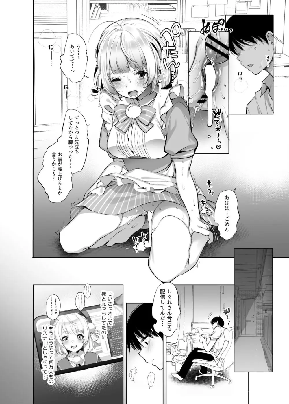 クラスメイトのアイドルVを僕だけのセフレにしてみた - page17