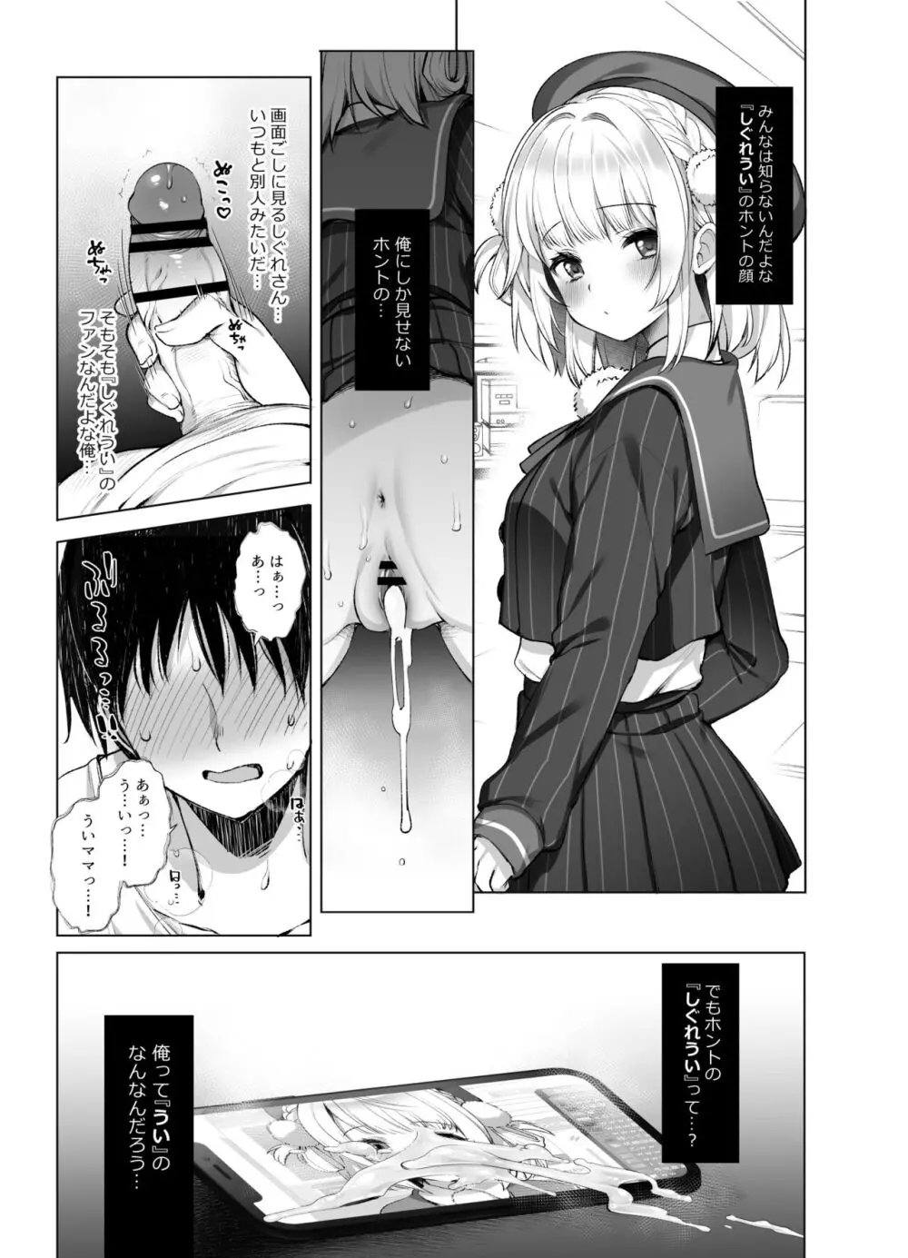 クラスメイトのアイドルVを僕だけのセフレにしてみた - page18