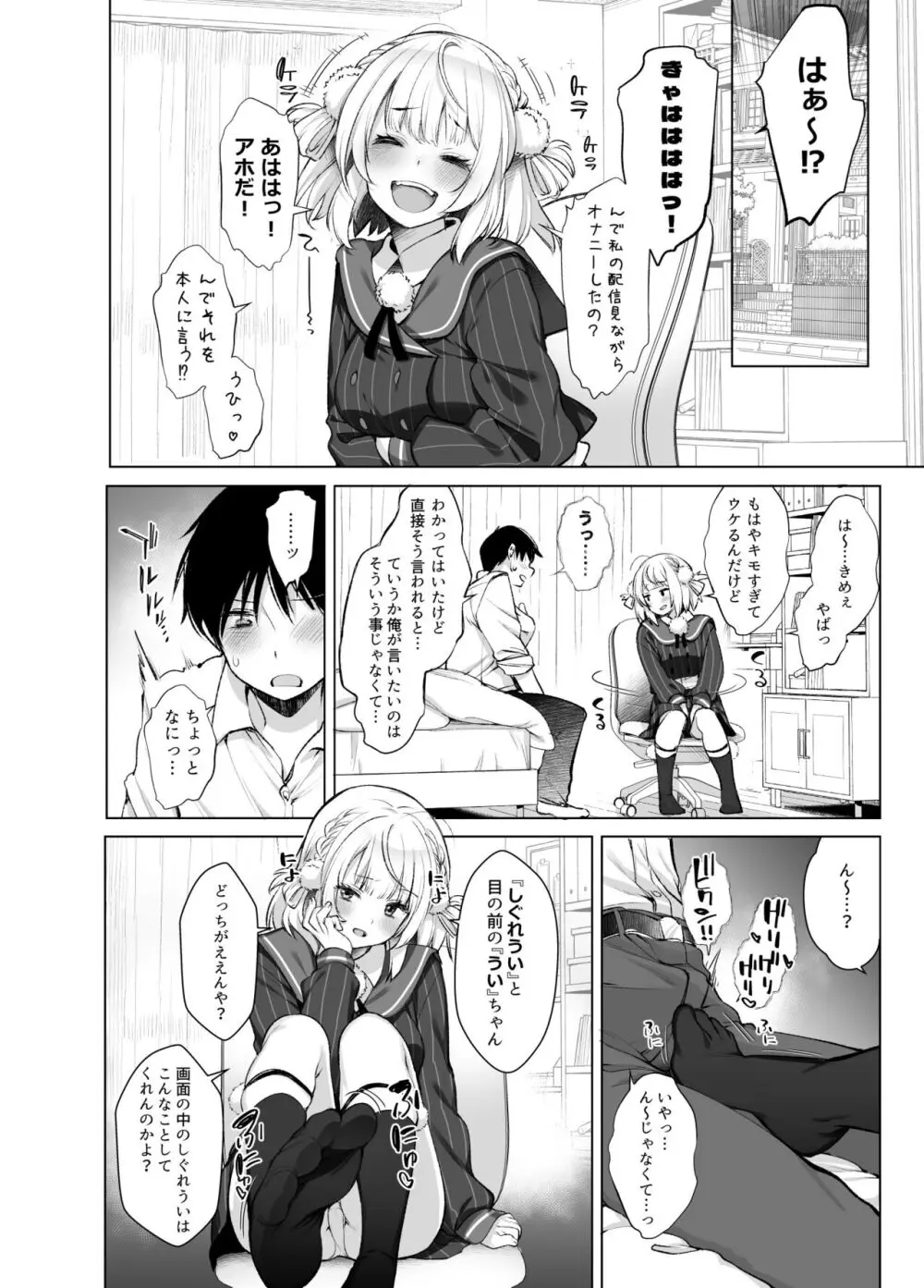 クラスメイトのアイドルVを僕だけのセフレにしてみた - page19