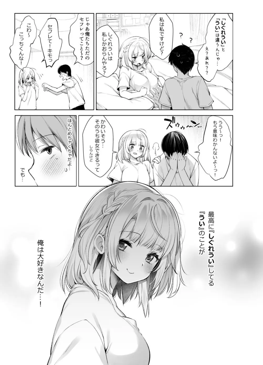 クラスメイトのアイドルVを僕だけのセフレにしてみた - page36