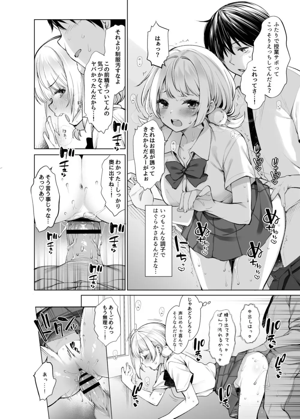 クラスメイトのアイドルVを僕だけのセフレにしてみた - page5