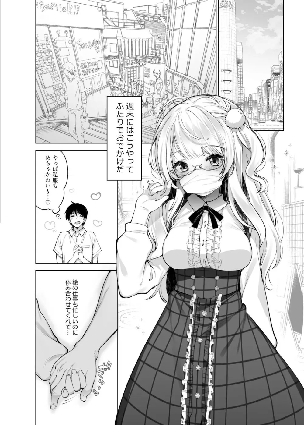 クラスメイトのアイドルVを僕だけのセフレにしてみた - page7