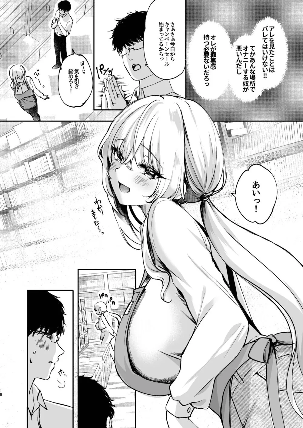 ねぇ、ことりの秘密見たでしょ? - page19